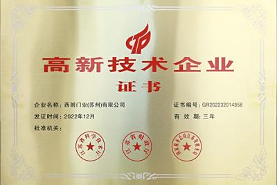 高新技术企业