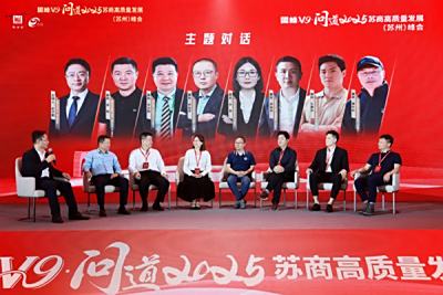西朗门业杨元嘉出席苏商峰会，共议新质生产力赋能全球工厂智能通行